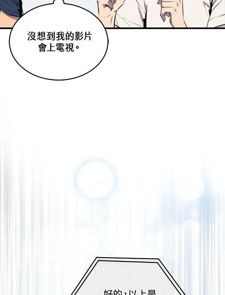 漫画《躺赢玩家》第47话第36张图
