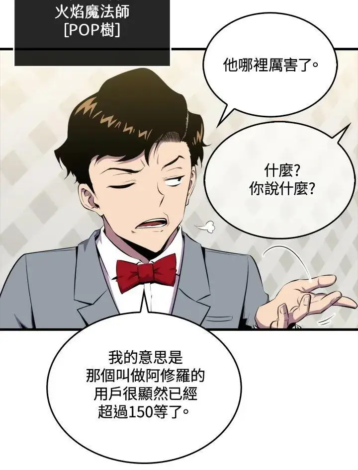漫画《躺赢玩家》第47话第40张图