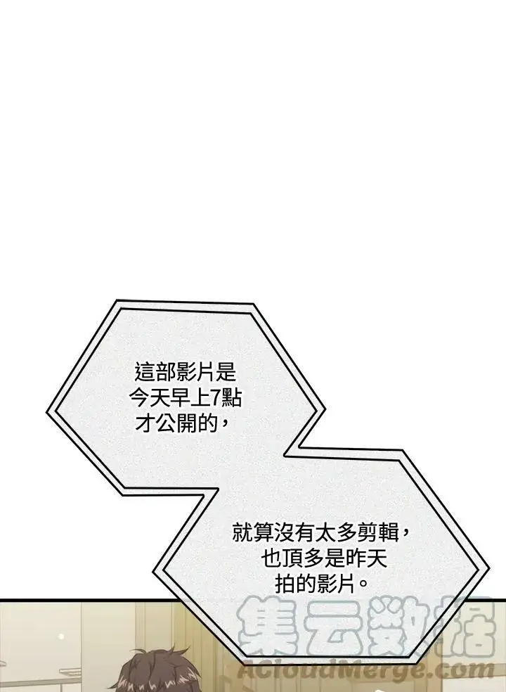 漫画《躺赢玩家》第47话第41张图