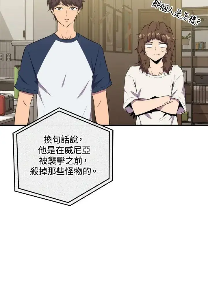 漫画《躺赢玩家》第47话第42张图