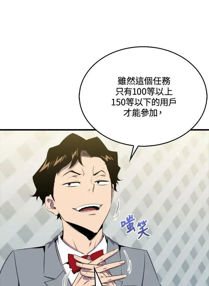 漫画《躺赢玩家》第47话第43张图