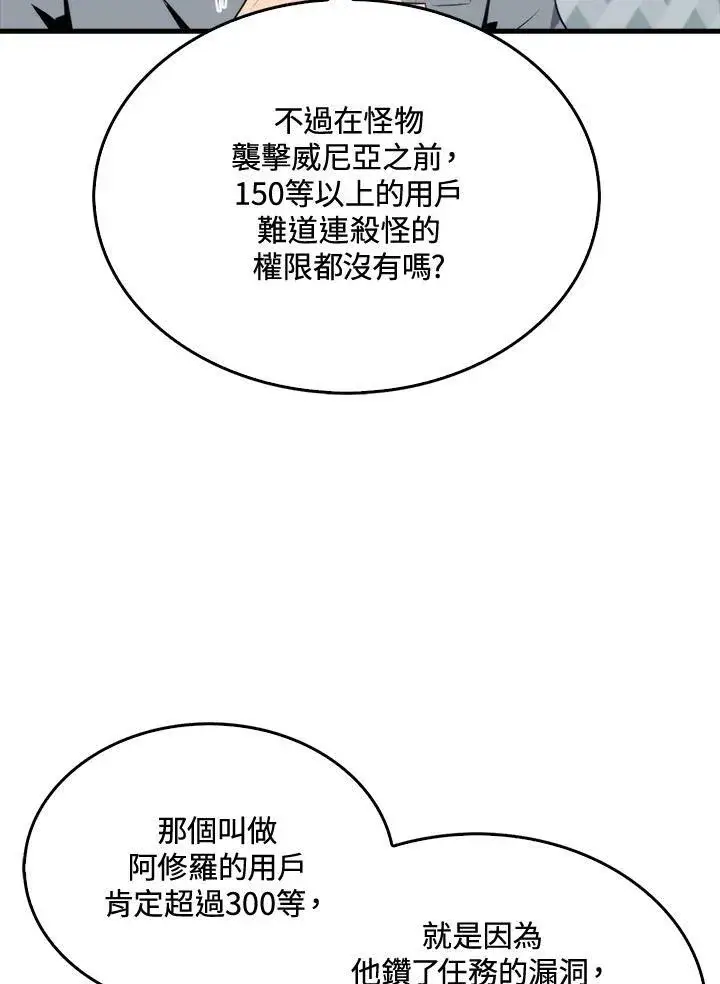 漫画《躺赢玩家》第47话第44张图
