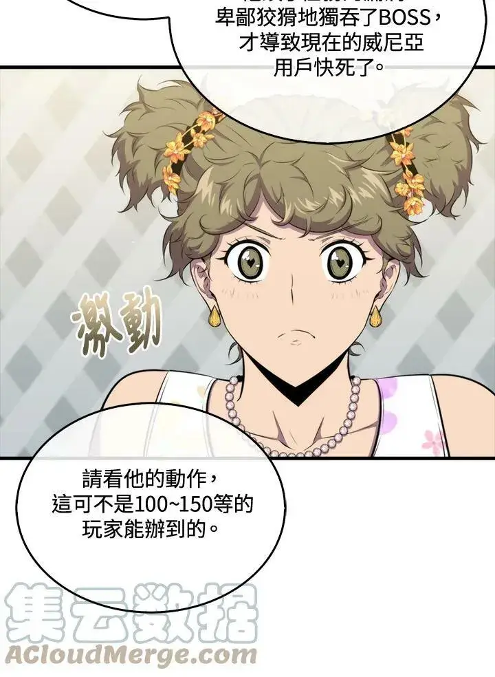 漫画《躺赢玩家》第47话第45张图