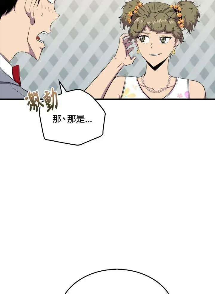 漫画《躺赢玩家》第47话第47张图