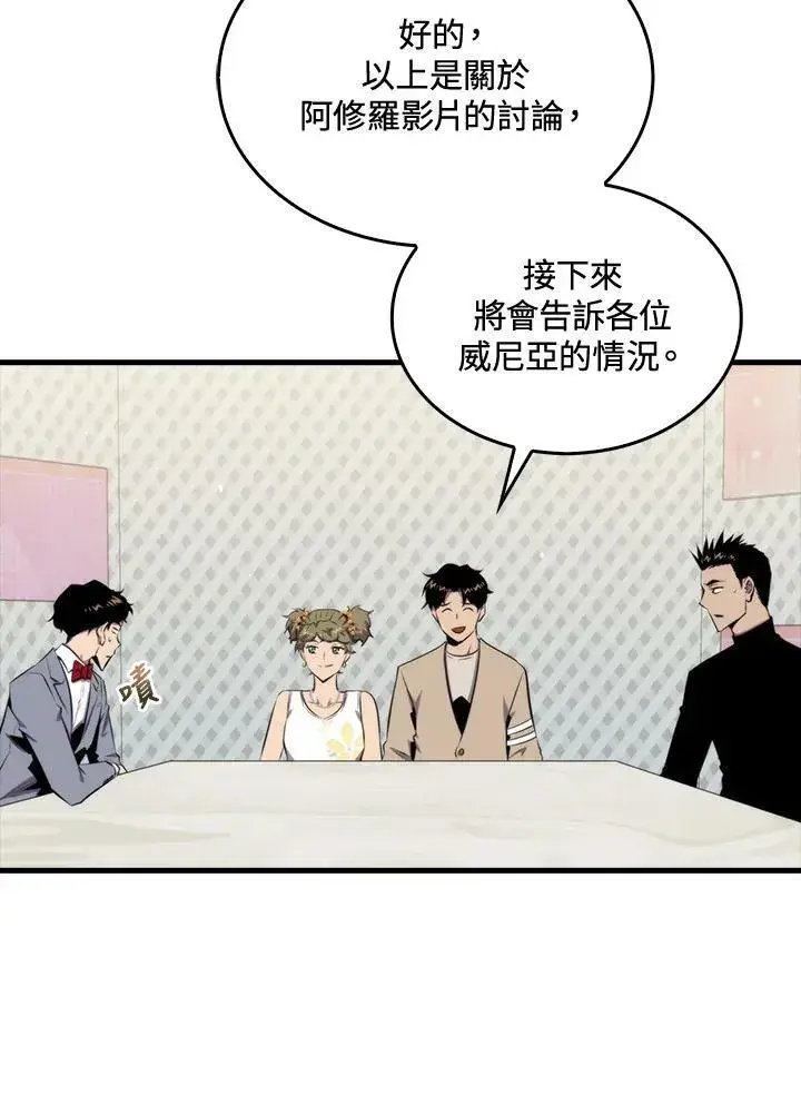 漫画《躺赢玩家》第47话第48张图