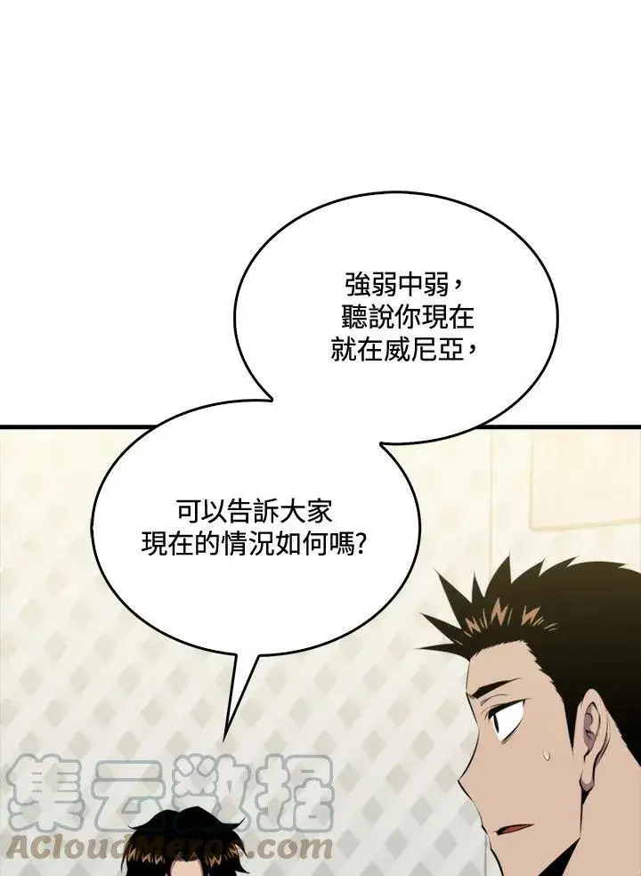 漫画《躺赢玩家》第47话第49张图