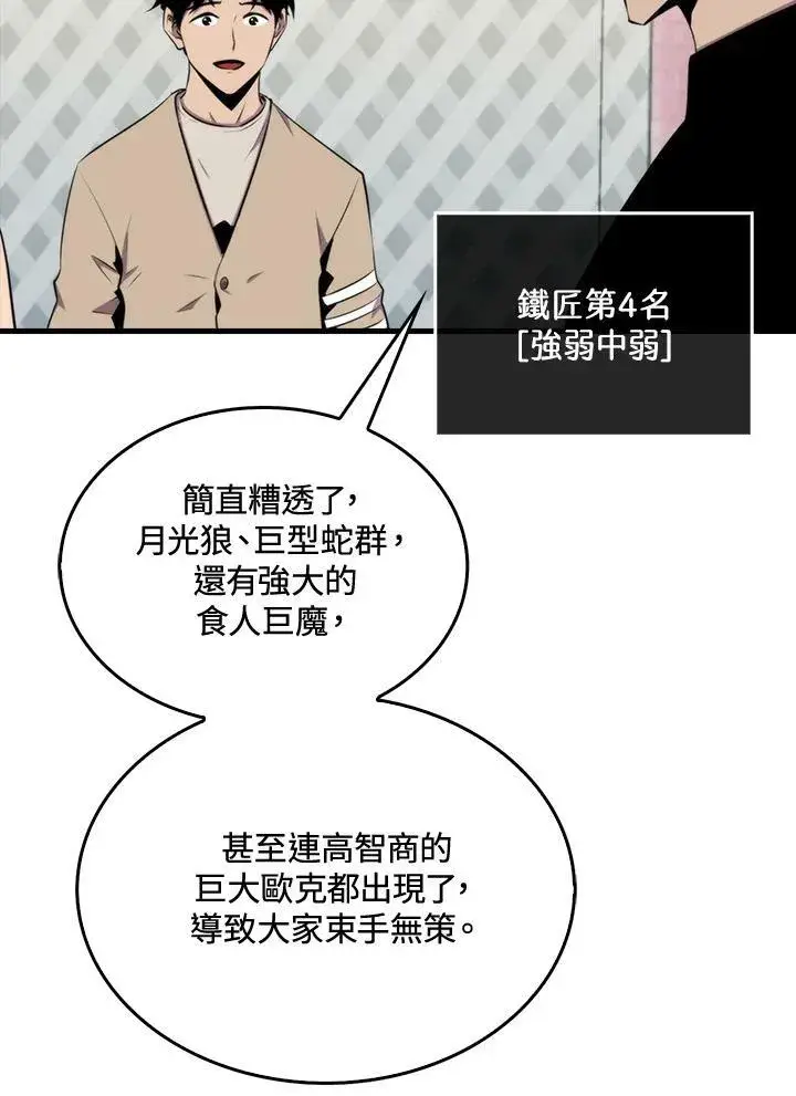 漫画《躺赢玩家》第47话第50张图