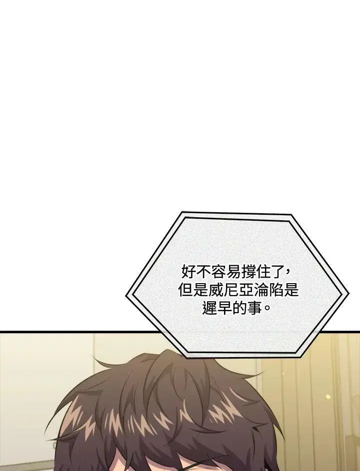 漫画《躺赢玩家》第47话第51张图
