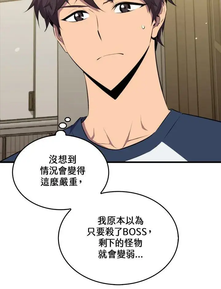 漫画《躺赢玩家》第47话第52张图