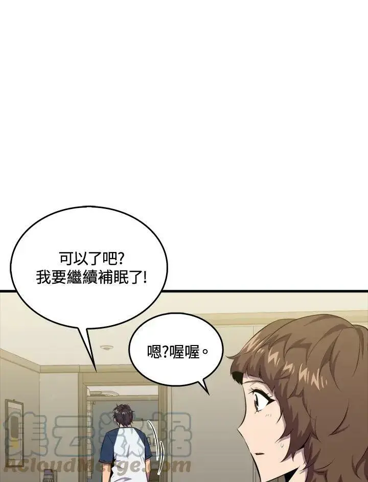 漫画《躺赢玩家》第47话第53张图