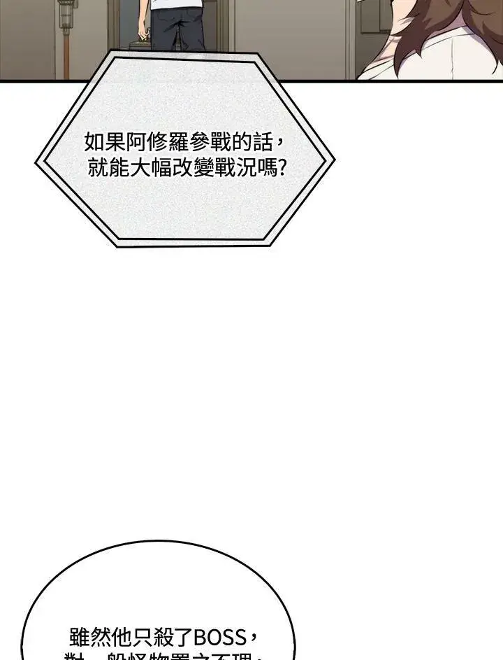 漫画《躺赢玩家》第47话第54张图