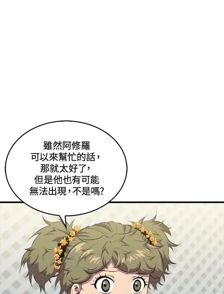 漫画《躺赢玩家》第47话第56张图