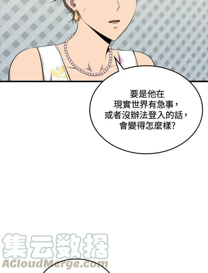 漫画《躺赢玩家》第47话第57张图