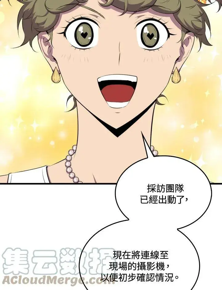 漫画《躺赢玩家》第47话第61张图