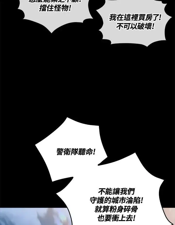 漫画《躺赢玩家》第47话第74张图