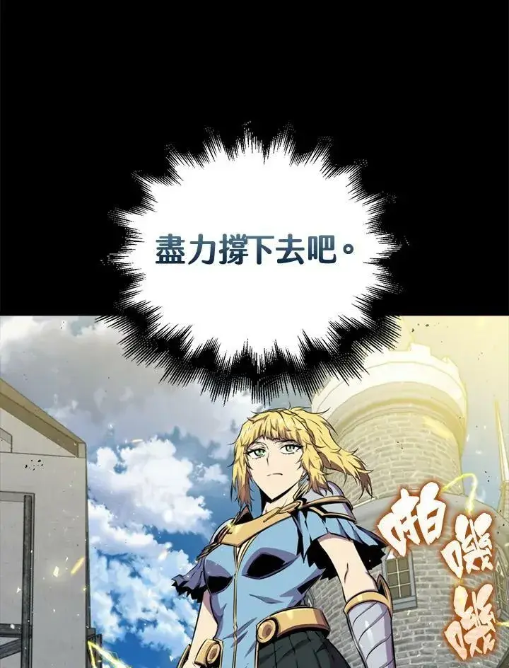 漫画《躺赢玩家》第47话第87张图