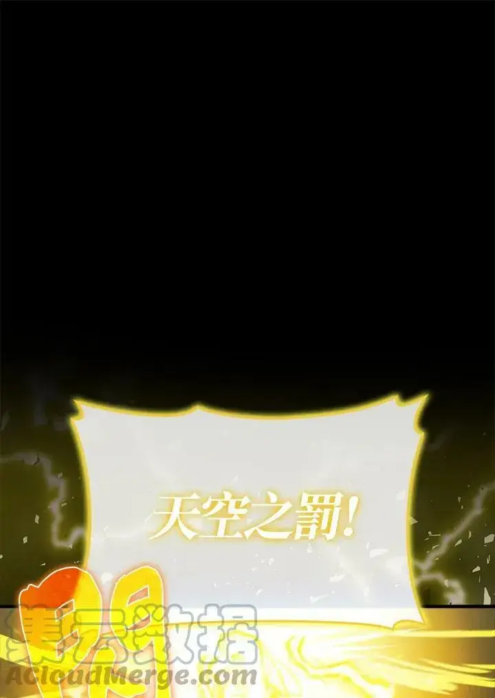漫画《躺赢玩家》第47话第89张图