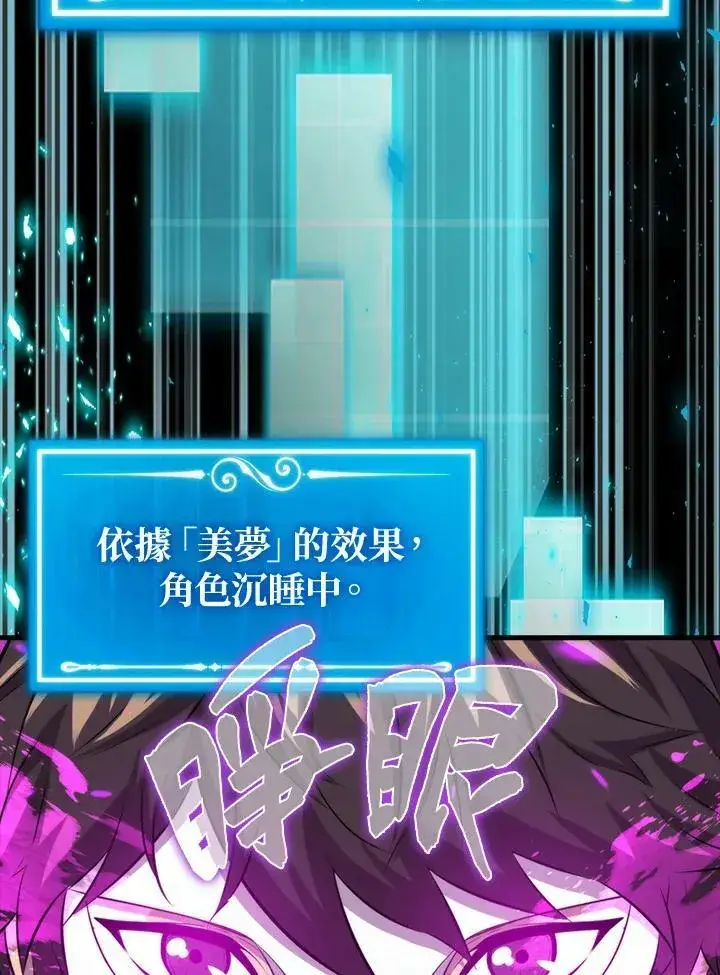 漫画《躺赢玩家》第48话第26张图