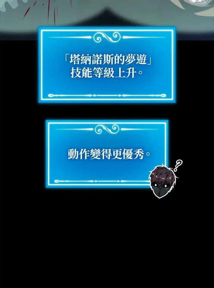 漫画《躺赢玩家》第48话第32张图