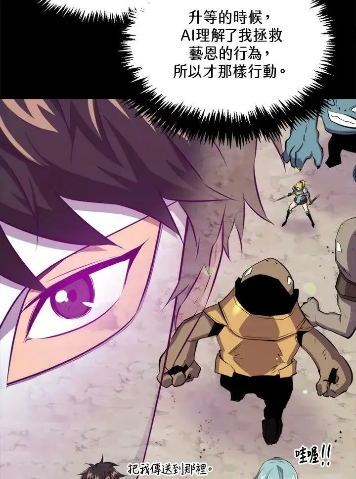 漫画《躺赢玩家》第48话第36张图