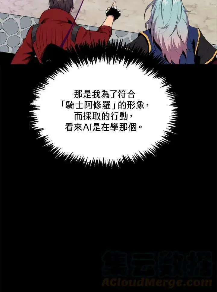 漫画《躺赢玩家》第48话第37张图