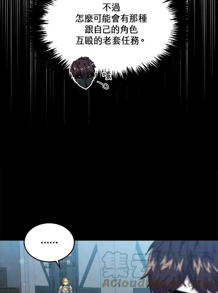漫画《躺赢玩家》第48话第53张图