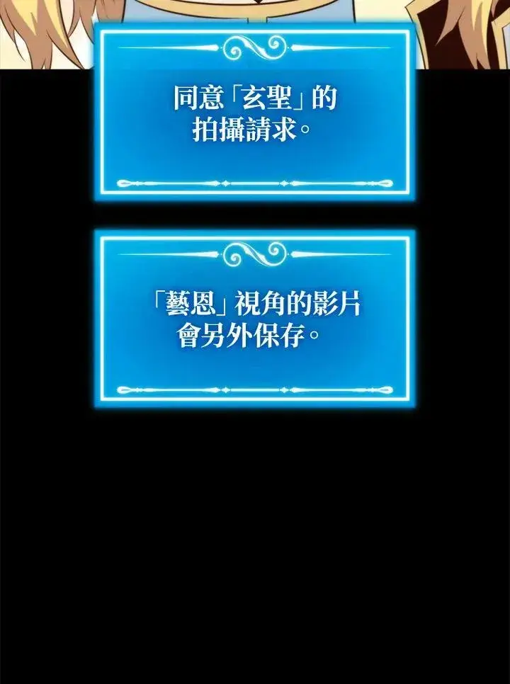 漫画《躺赢玩家》第48话第56张图