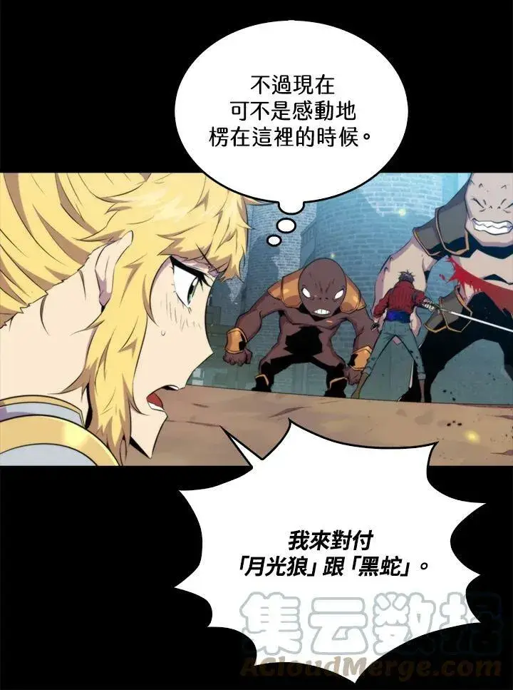 漫画《躺赢玩家》第48话第57张图