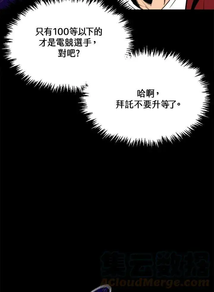 漫画《躺赢玩家》第48话第61张图