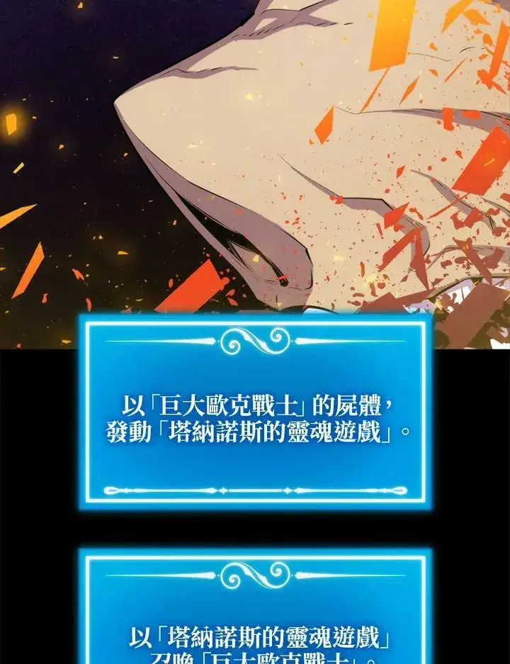 漫画《躺赢玩家》第48话第75张图