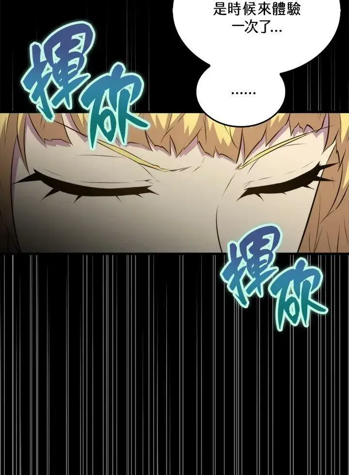 漫画《躺赢玩家》第48话第8张图