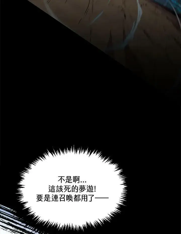漫画《躺赢玩家》第48话第94张图