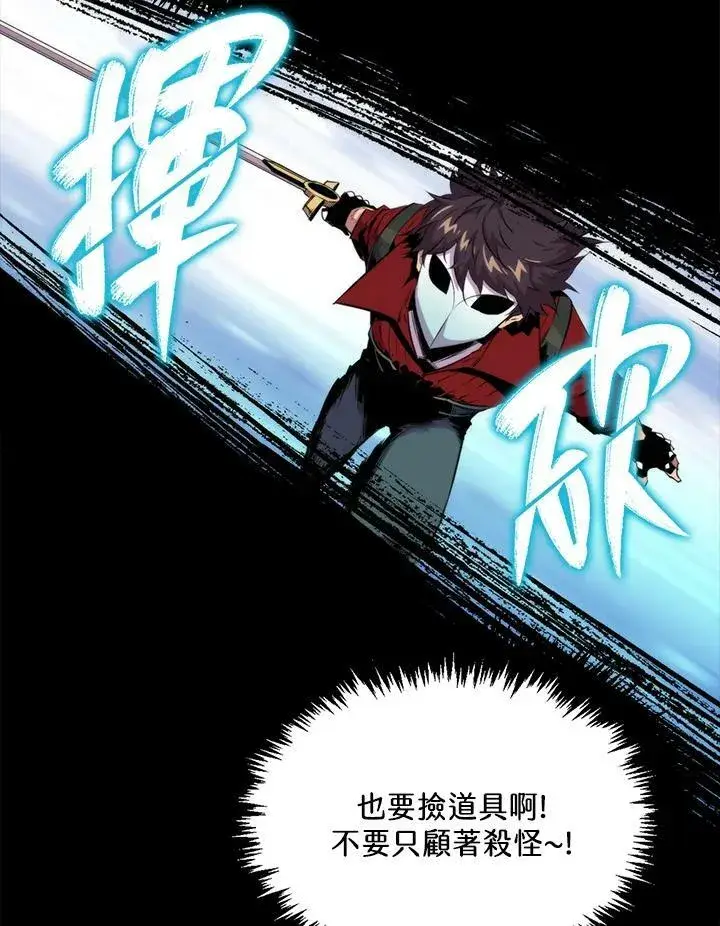 漫画《躺赢玩家》第48话第95张图