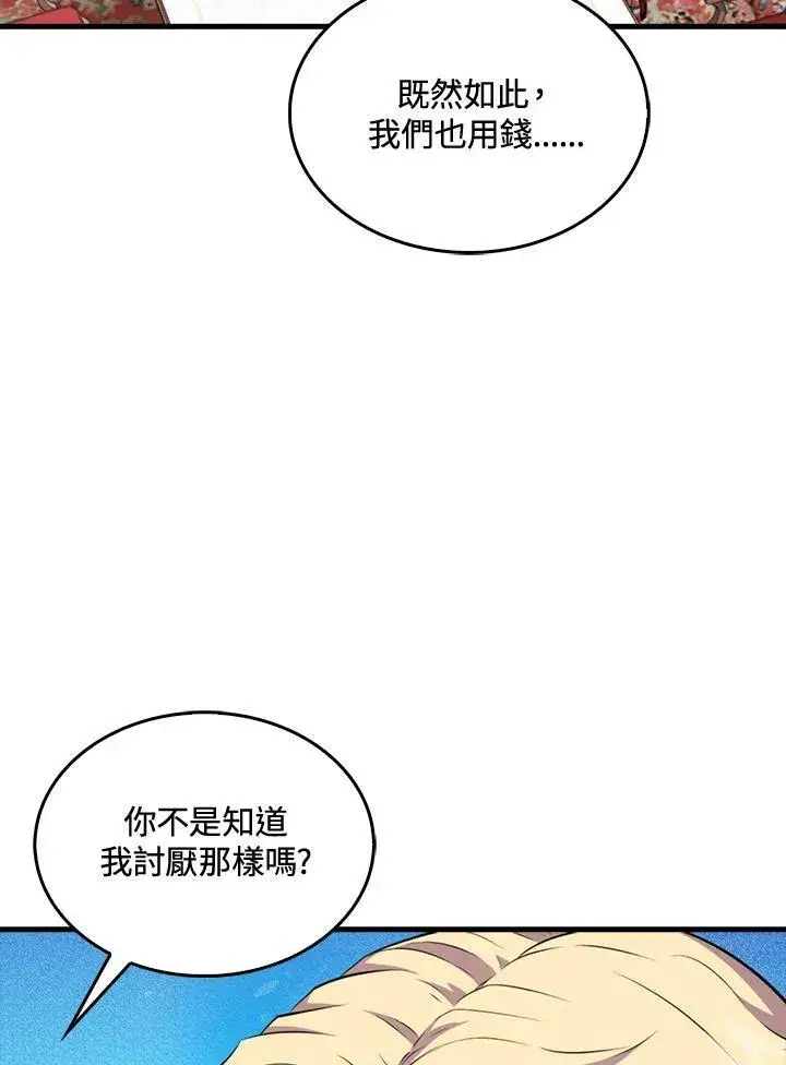 漫画《躺赢玩家》第50话第102张图