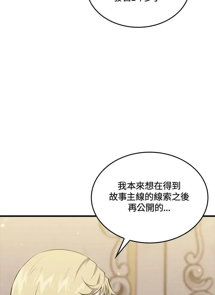漫画《躺赢玩家》第50话第107张图