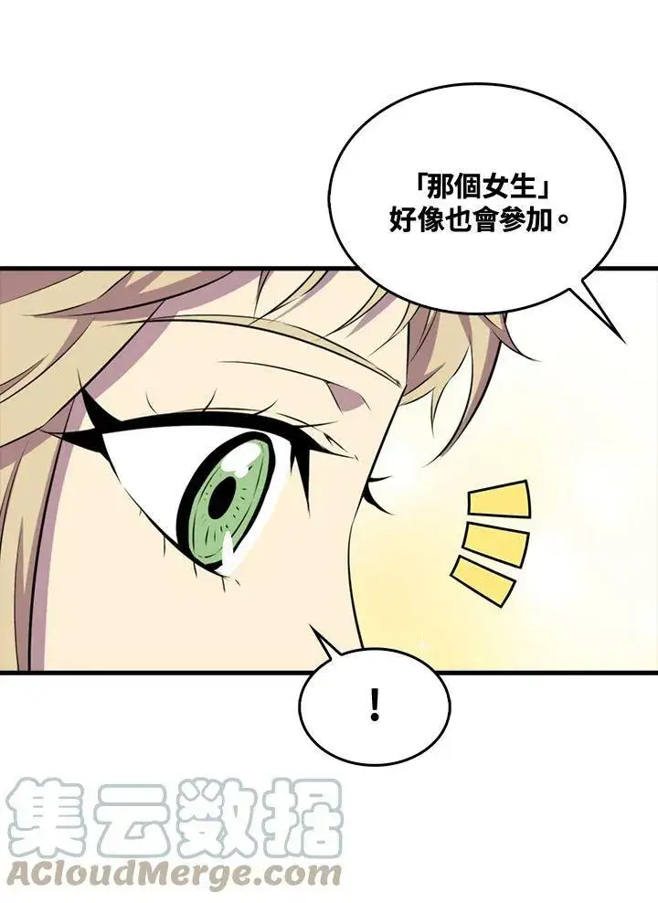 漫画《躺赢玩家》第50话第109张图