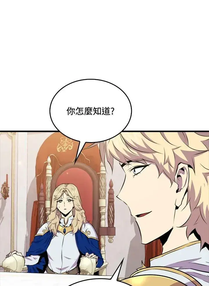 漫画《躺赢玩家》第50话第110张图