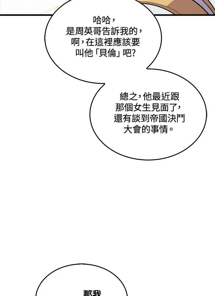 漫画《躺赢玩家》第50话第111张图