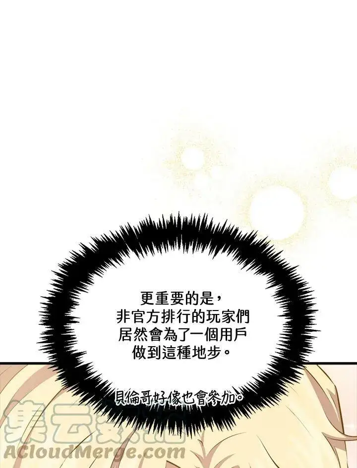 漫画《躺赢玩家》第50话第113张图