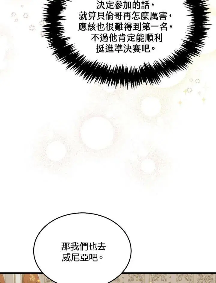 漫画《躺赢玩家》第50话第115张图