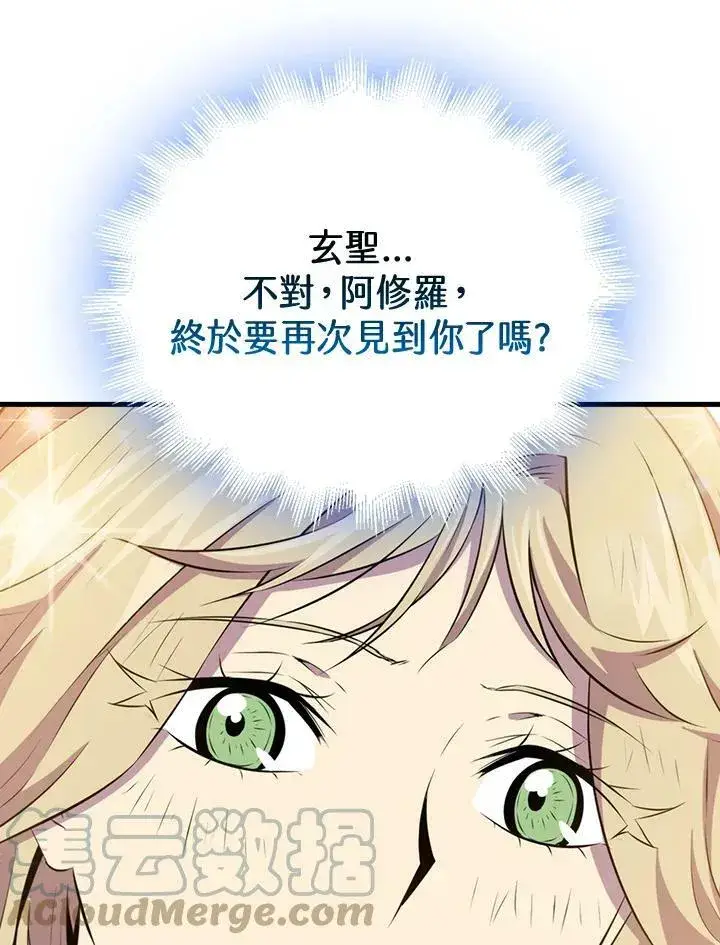 漫画《躺赢玩家》第50话第117张图