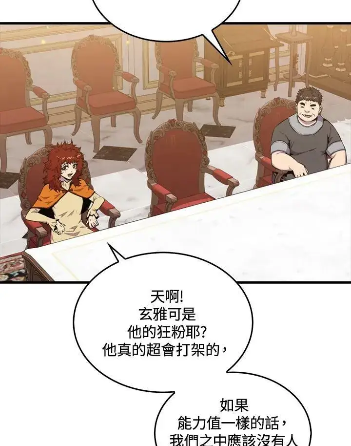 漫画《躺赢玩家》第50话第12张图