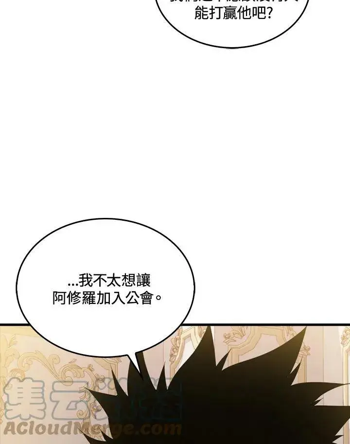 漫画《躺赢玩家》第50话第13张图
