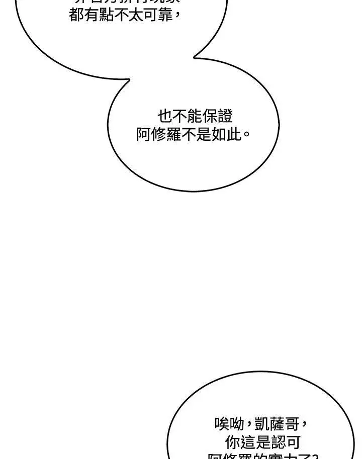 漫画《躺赢玩家》第50话第15张图