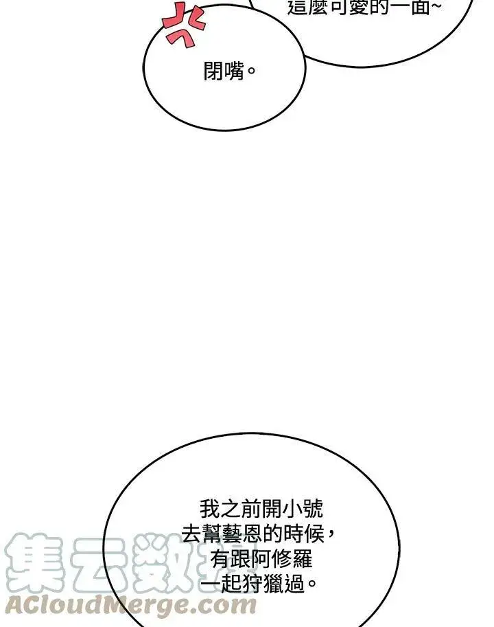 漫画《躺赢玩家》第50话第17张图