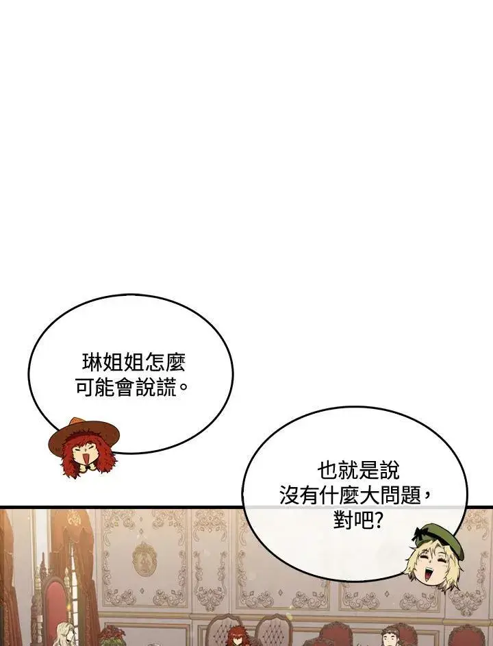 漫画《躺赢玩家》第50话第19张图
