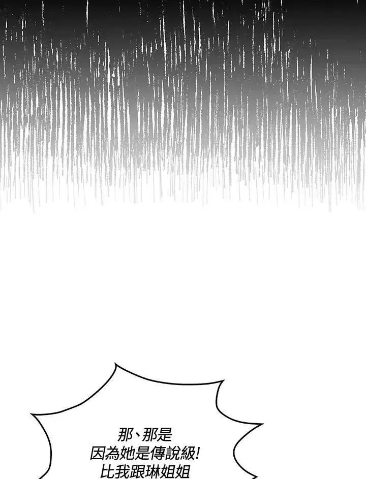 漫画《躺赢玩家》第50话第27张图