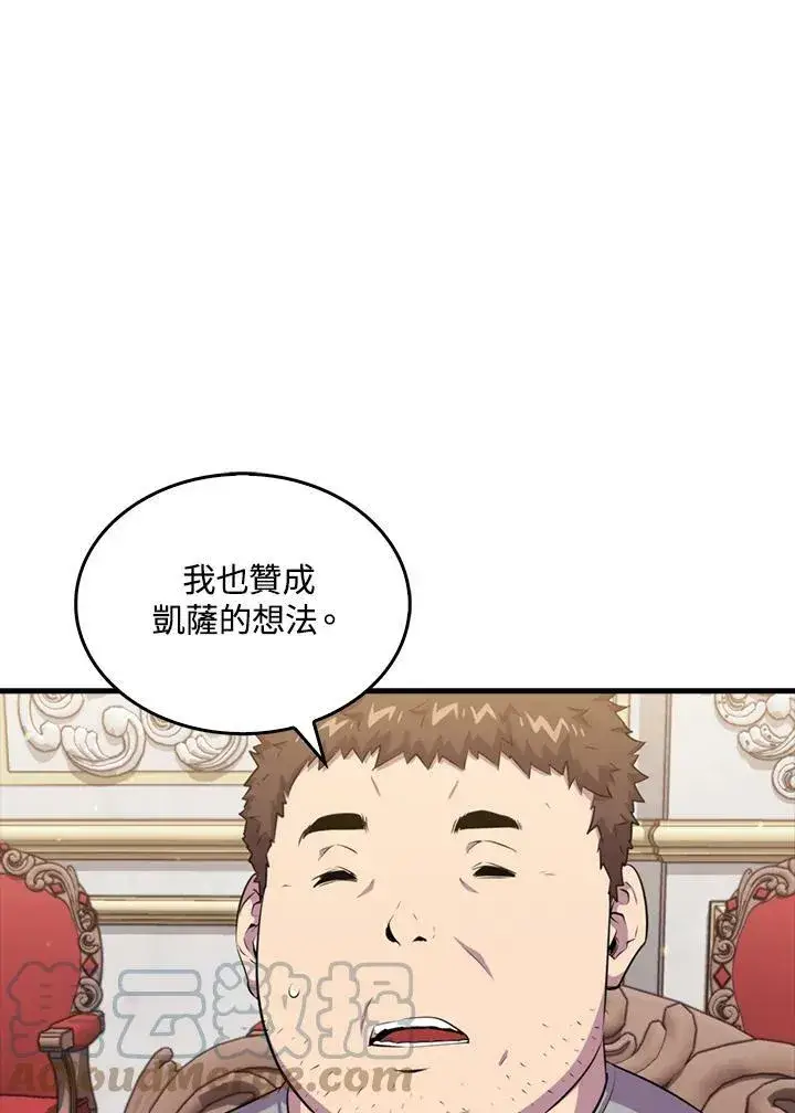 漫画《躺赢玩家》第50话第29张图