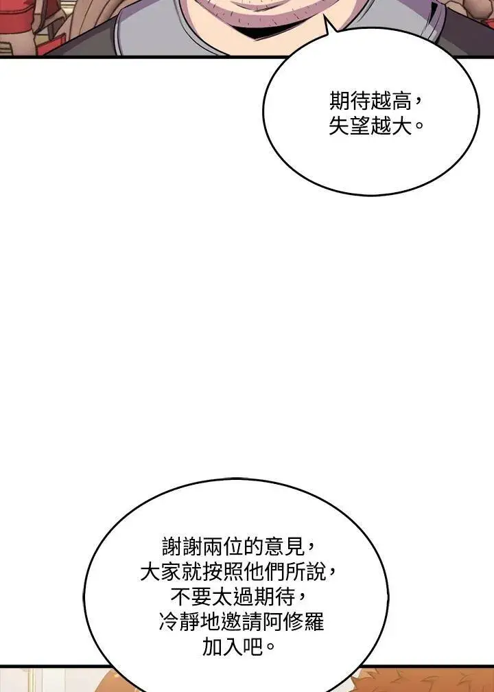漫画《躺赢玩家》第50话第30张图