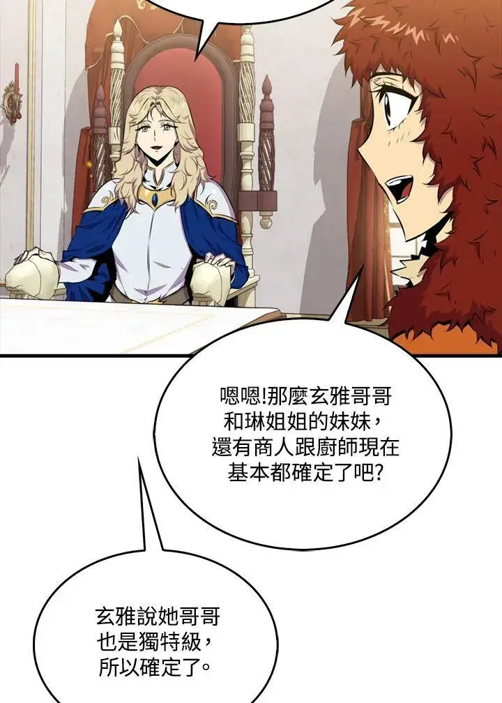 漫画《躺赢玩家》第50话第31张图